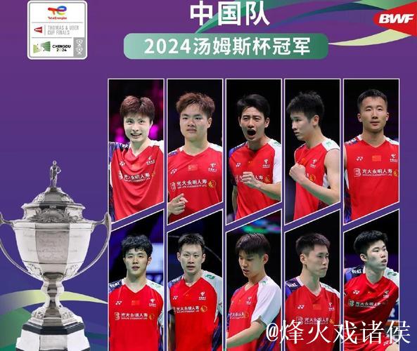 羽超联赛首个比赛日 多位全运会冠军选手登场